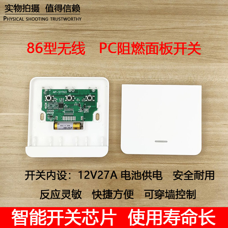 门禁专用无线开关面板免布线遥控开关随意贴开关智能开关通用型开