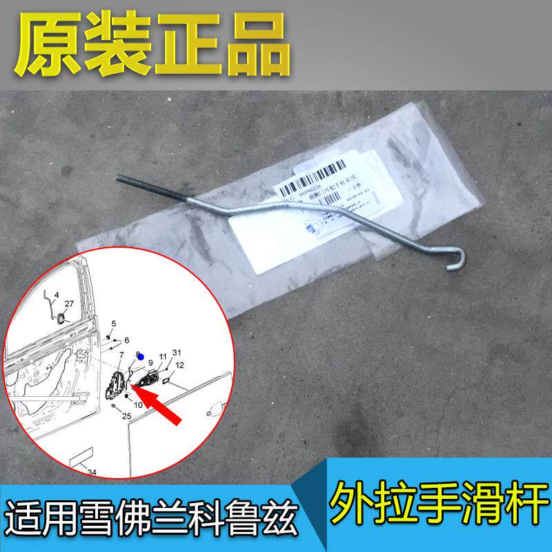 适配雪佛兰科鲁兹车门锁芯拉杆外拉手开启铁丝外拉手底座拉杆滑杆