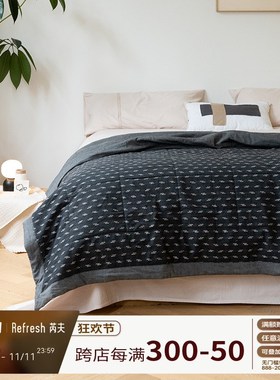 拾遗夏被 Refresh芮夫 纯棉提花夏凉被中性风黑色夏季可机洗水洗