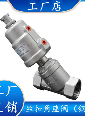 304/316L不锈钢高温蒸汽阀Y型气动角座阀气动阀门DN25 20 40 PN16