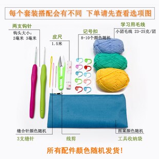 家用学生勾针DIY新手手工编织全套铝钩针工具材料包毛线钩针套装