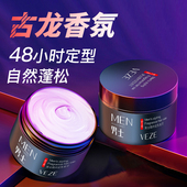 发泥男士 酷帅定型自然蓬松立体哑光定型清香持久头发造型发蜡发油