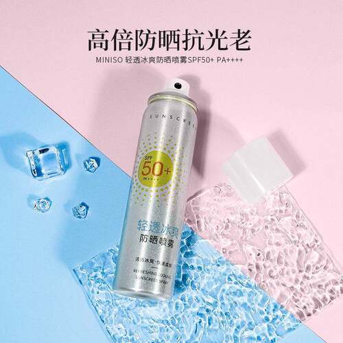 minso名创优品轻透冰爽防晒喷i雾S装PF50+PA++++旅行女生抗UV