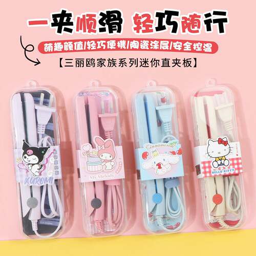minso名创优品三鸥家族系i列Hello Kitty迷你直夹板可携式丽Hello
