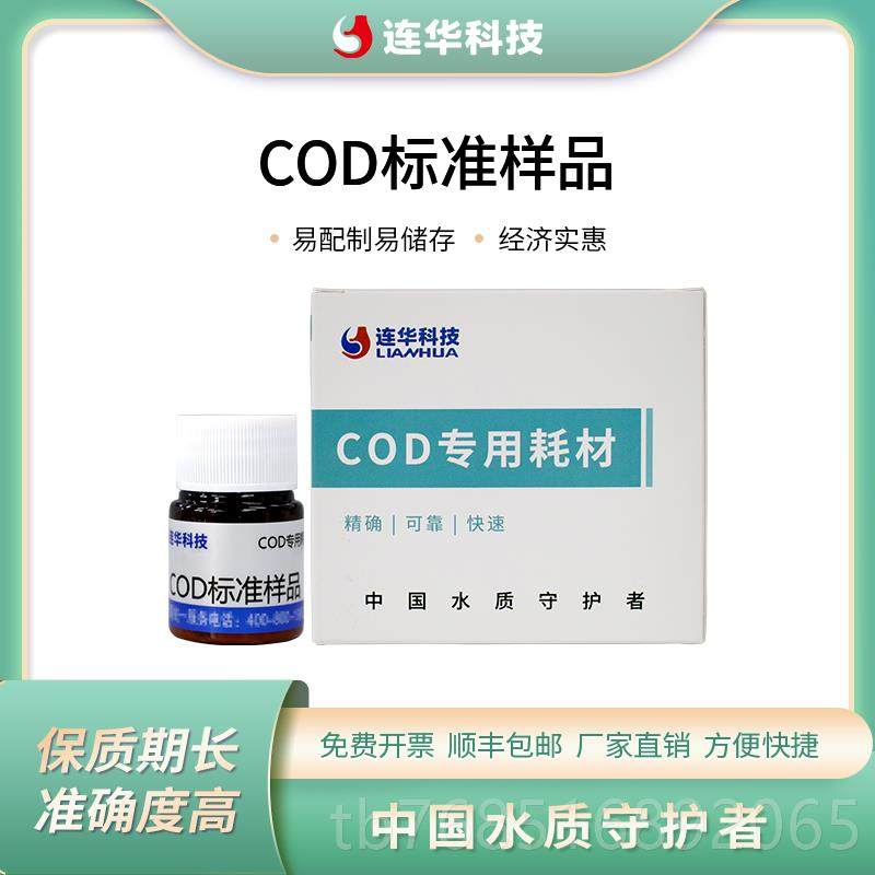 高档连样华技CD标O准品校准科仪器,五金/工具,水质分析仪,淘宝优惠券,粉丝福利购,淘宝优惠卷