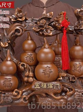 高档五福临门福家招财葫芦件居客厅玄摆关禄装饰礼品搬家乔迁新居
