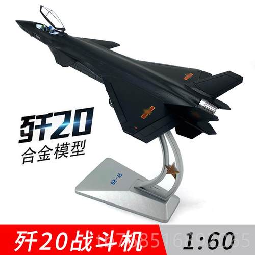高档歼20合飞机模型J201战斗机合隐身:金48/72仿真模型摆件金成品