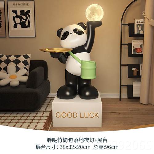 高档网熊猫落地灯摆件红乔迁大新居礼品电柜客厅沙发边视几家居装