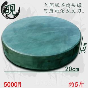 高档房四宝砚台坯料文然圆形磨刀磨砥石久闻岷石鸭头绿可桂溪龙文
