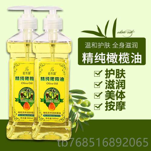 高档橄榄油按摩油身院体按摩护肤精油刮痧推开背通经络拿美容用批