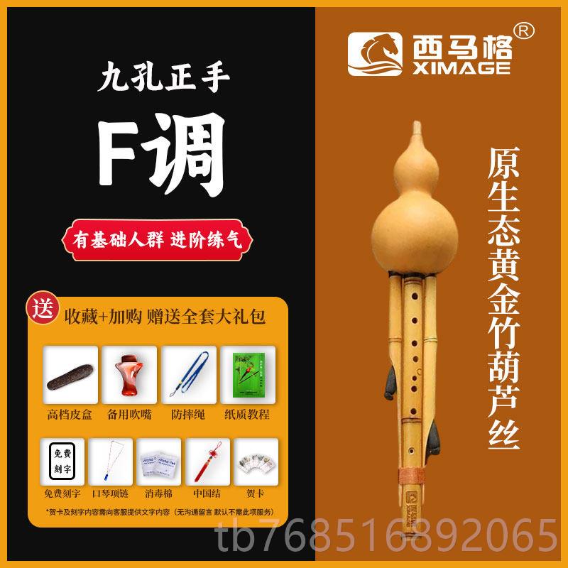 高档西马格奏九孔葫芦丝业演金竹C调降B调成人初产学云南乐专器