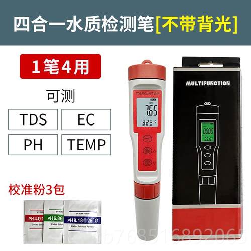 高档五合一H饮水P计酸计电导率仪EC计TDS笔盐度计鱼缸水度质用检