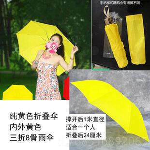 高档背着宰跑率伞雨伞黄 小韩剧善防风加粗想你小黄伞折叠黄色晴