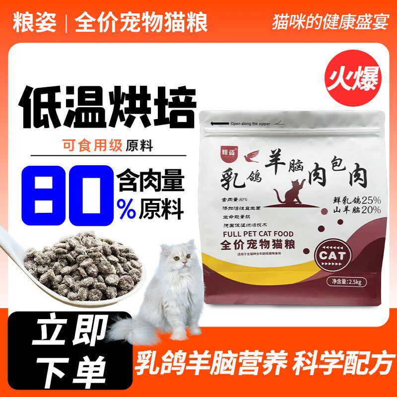 粮姿猫粮肉包肉夹心鸡肉绒裹粮蓝猫全价风干/烘焙粮