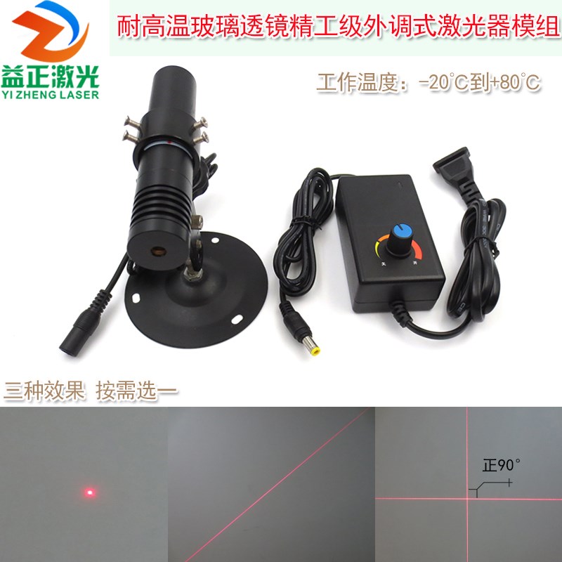 耐80高温玻璃透镜绝缘精工红光点状激光器模组十字线镭射灯一字