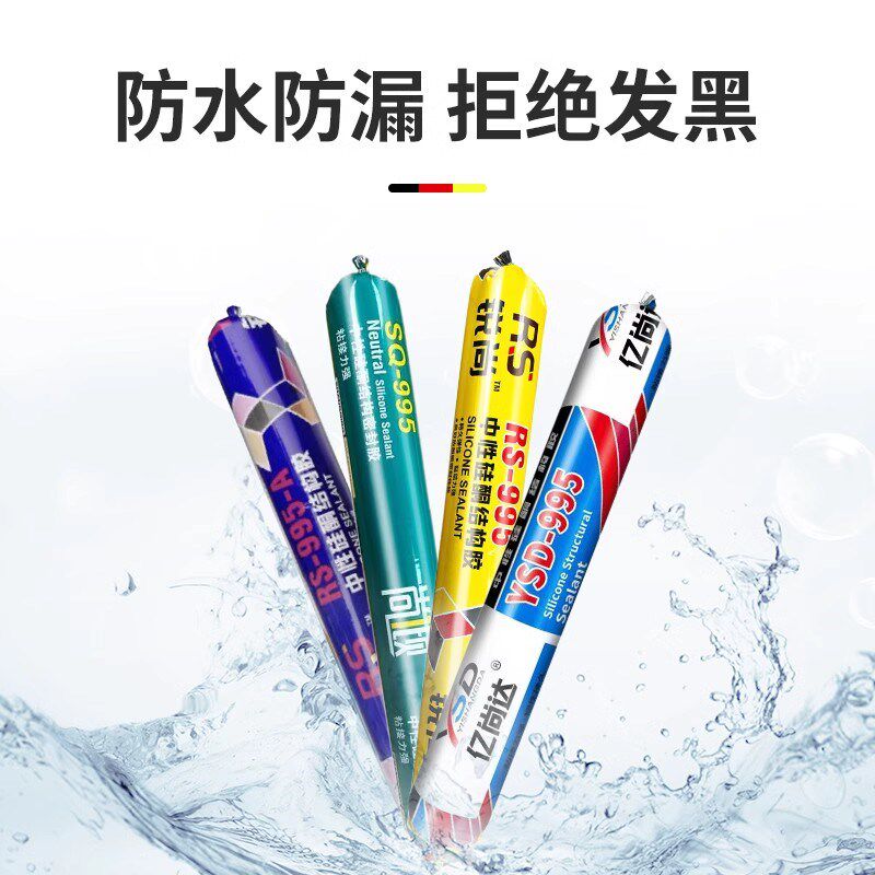 995中性硅酮结构胶强力外墙防水室外专用瓷砖门耐候密封屋顶防水