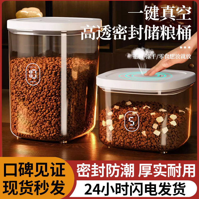 猫粮储存桶真空猫咪粮食储存收纳盒防潮专用狗食密封桶宠物用品
