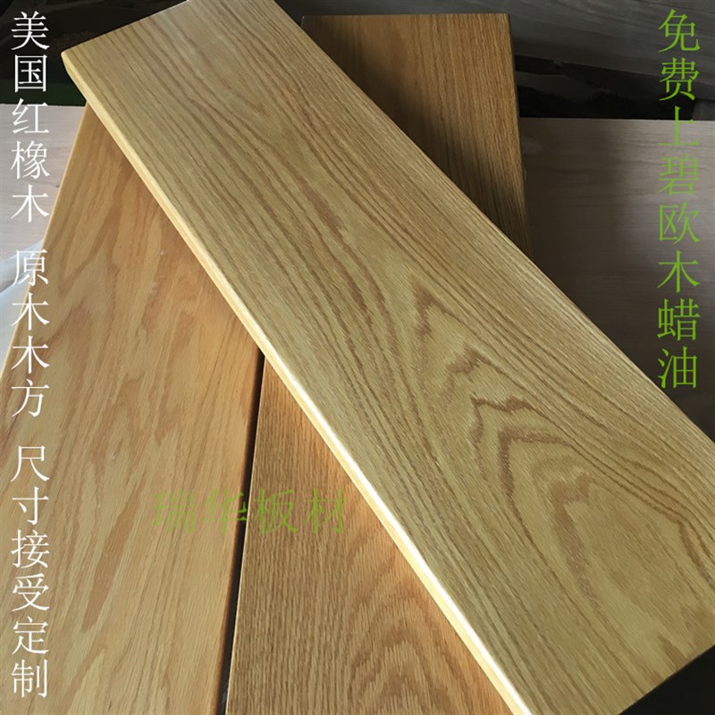 红橡木实木升降桌面窗台面板原木材定制DIY木料楼梯踏步板加工