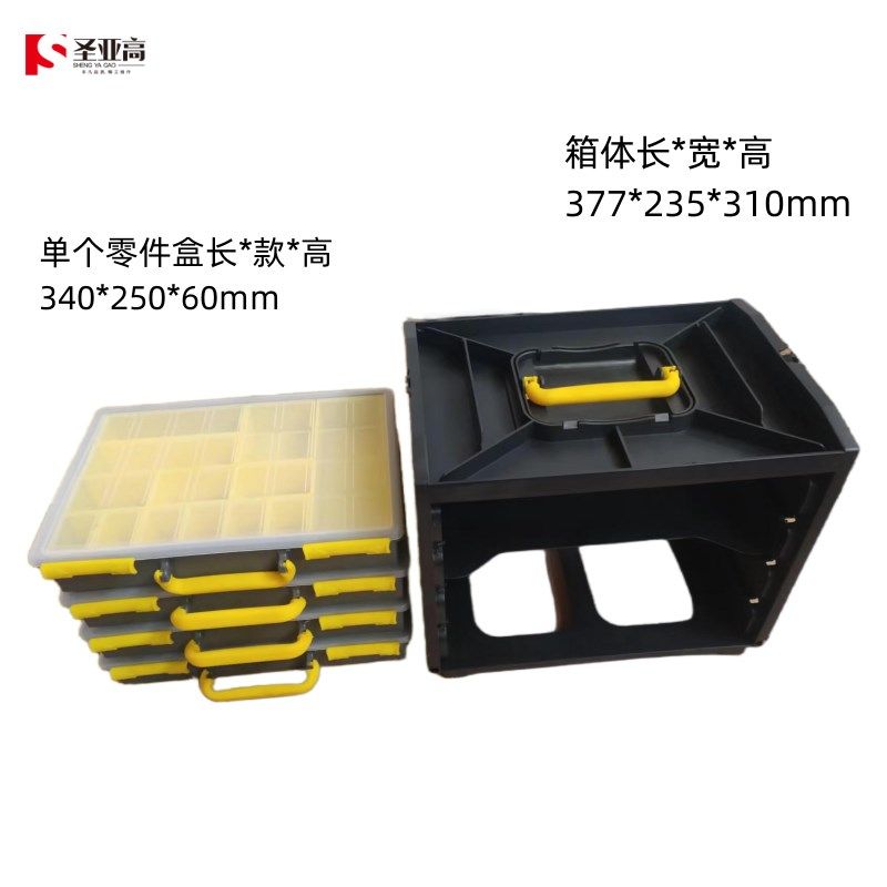 圣亚高组合五金工具箱汽车维修零件电工整理箱螺丝可拆卸收纳箱