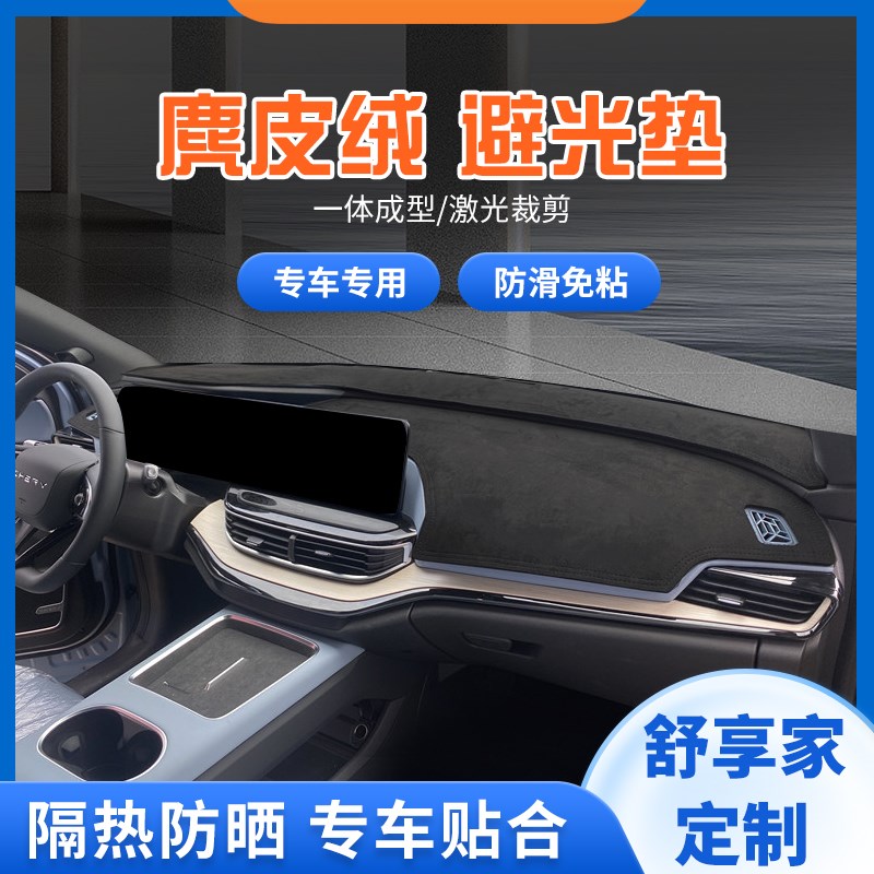 奇瑞舒享家EQ7汽车仪表盘防晒垫中控车头垫子防滑遮光内饰避光垫