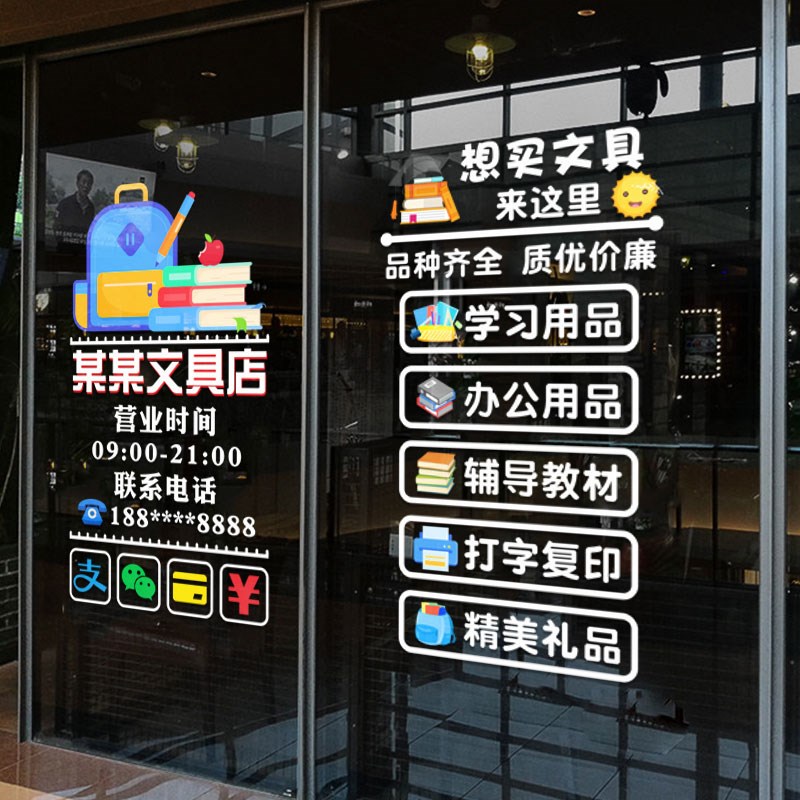 特色文体用品文具百货店玻璃门贴纸办公学习书店橱窗装饰广告贴画