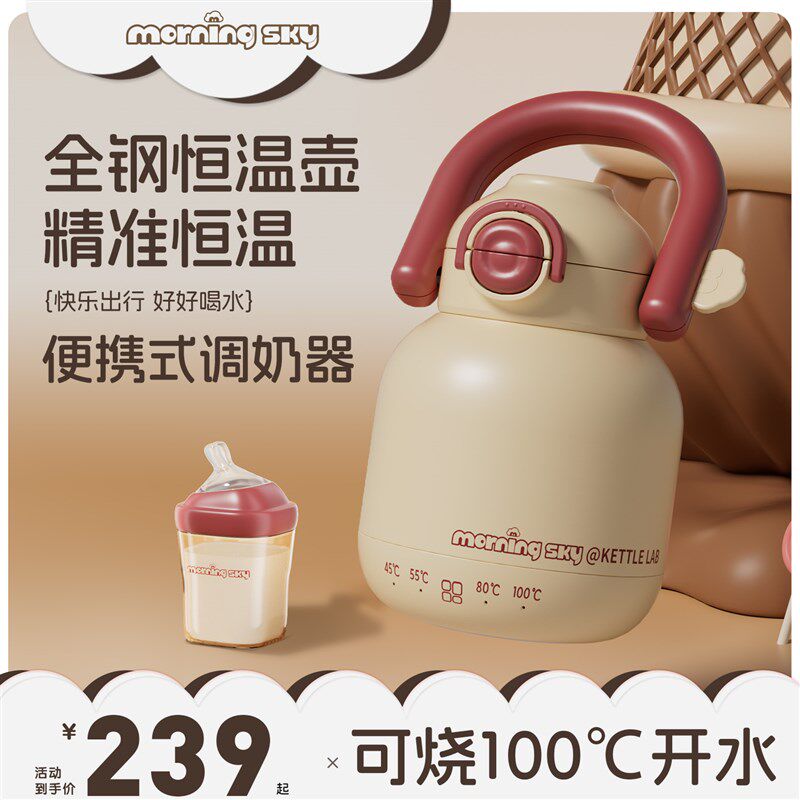 morningsky全钢便携式恒温壶外出调奶器恒温烧水壶婴儿冲奶保温杯