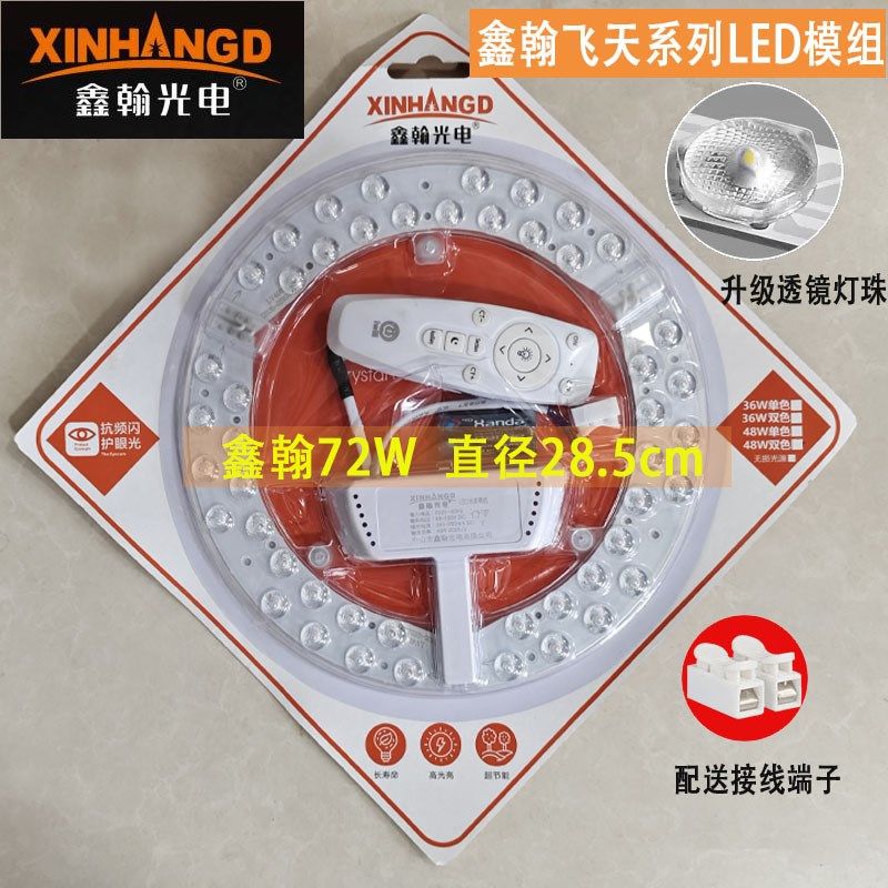 鑫翰照明led吸顶灯灯芯圆形改造灯板改装光源环形替换灯芯家用灯,家装灯饰光源,LED灯板,淘宝优惠券,粉丝福利购,淘宝优惠卷