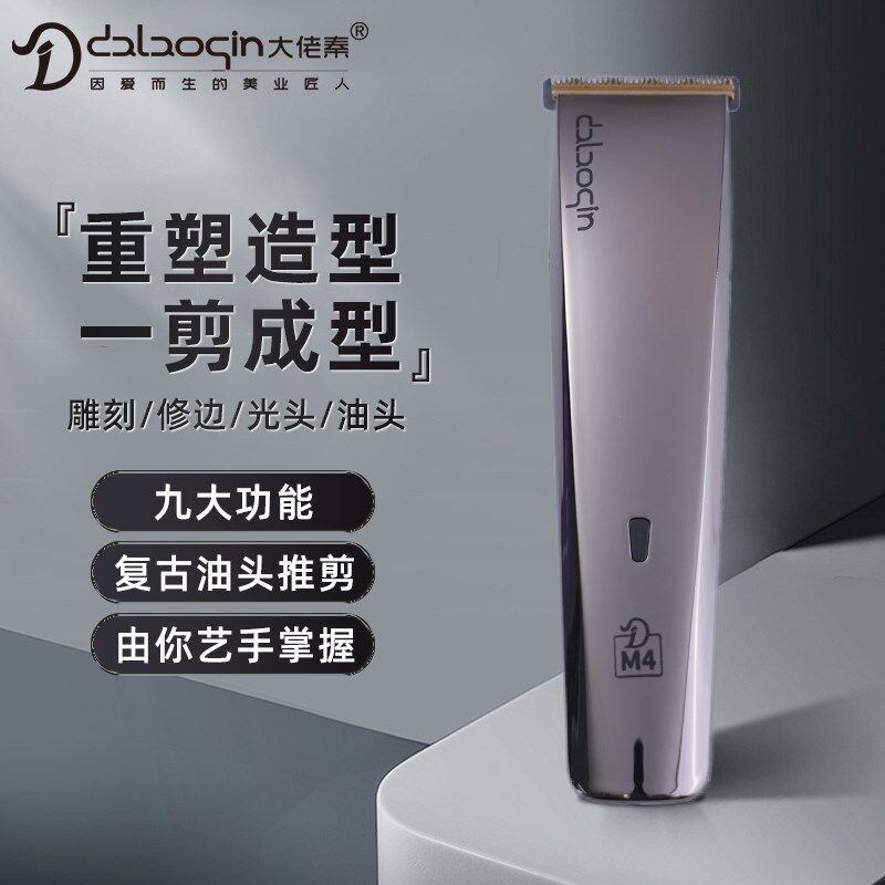 大佬秦雕刻理发神器男士油头电动推剪自助家用光头理发器剃头工具