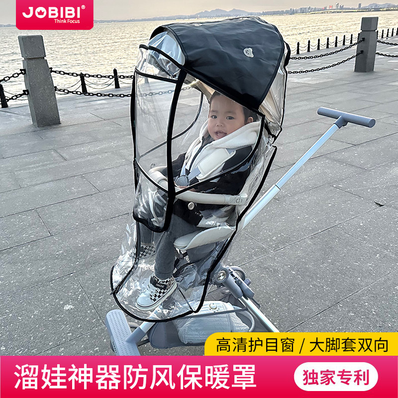 JOBIBI遛娃神器防风罩保暖罩婴儿推车雨罩通用型透气冬季雨衣