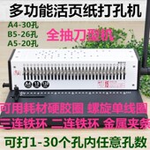 雷盛KD15打孔机30孔单线圈装 订机硬夹条开口圈环打孔机台历小册子