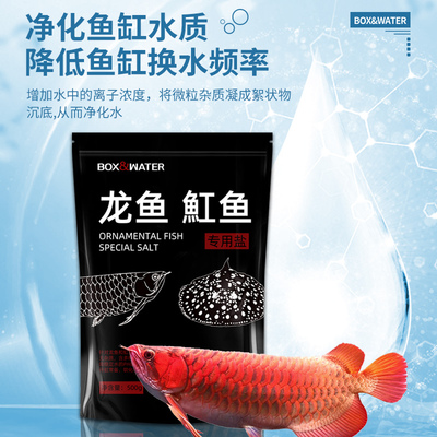观赏鱼消毒盐龙鱼魟鱼锦鲤用盐水族鱼缸盐专用杀菌盐抗菌净水黄粉
