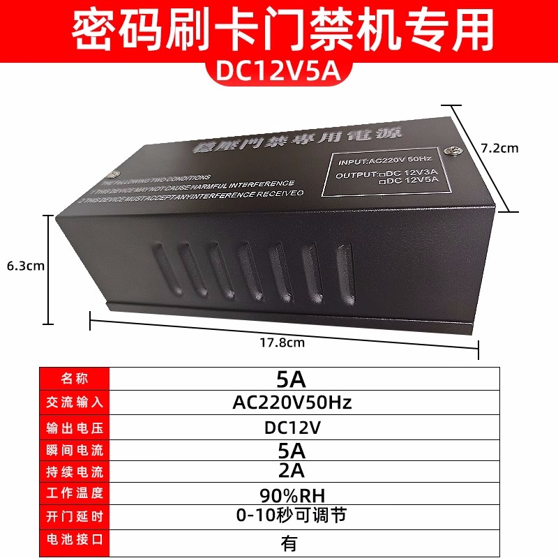 12V5A门禁人脸机专用足5A电源箱门禁控制器变压器延时电插锁磁力
