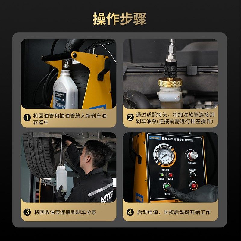 AUTOOL 刹车油更换机脉冲式全自动汽车制动液排空汽修保养设备