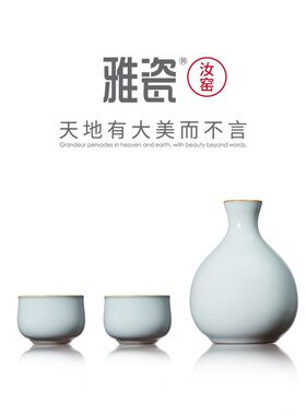 雅瓷汝窑小酌酒具套装陶瓷白酒杯小分酒器家用酒杯酒壶日式清酒杯