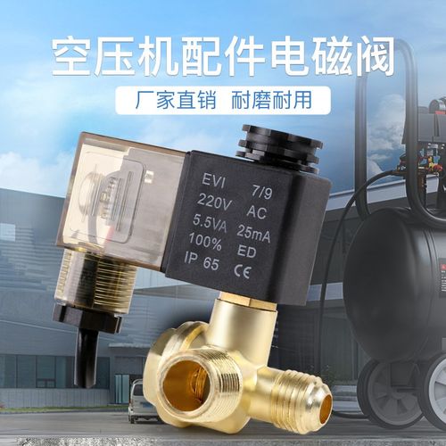 静音无油空压机电磁阀配件小气泵单向止回阀排气阀电磁控制阀220V