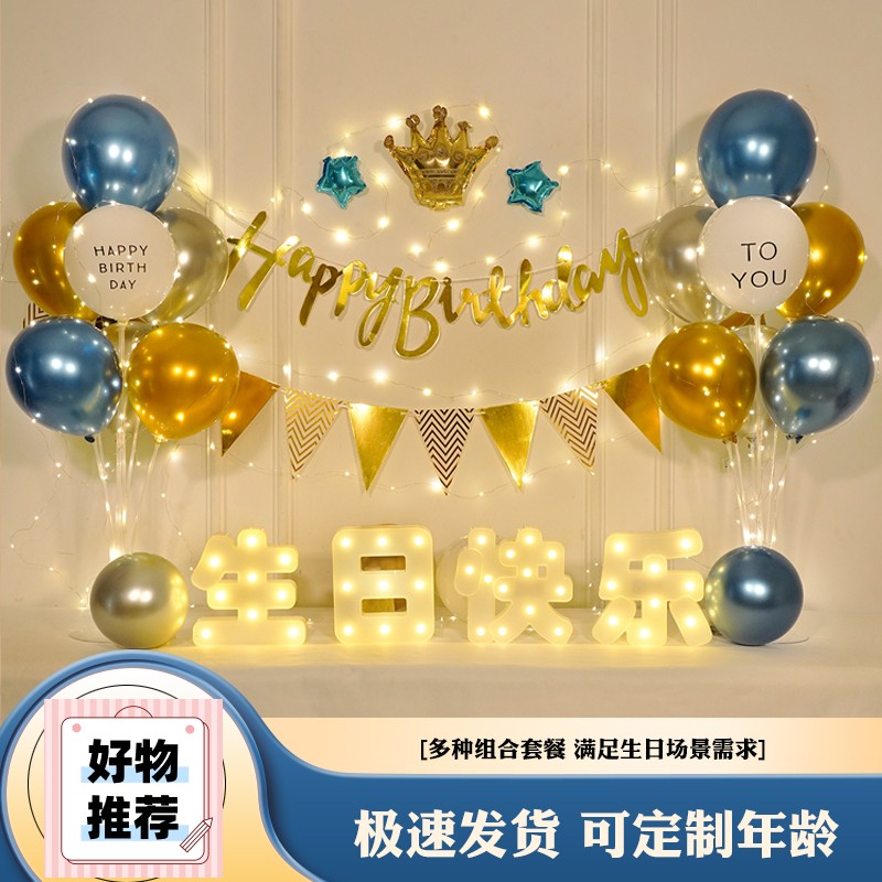 生日快乐灯装饰场景3岁男孩儿童十岁成人礼生日房间布置用品女孩5