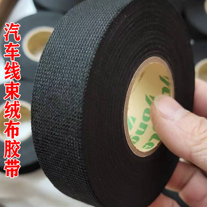 绒布胶带永乐汽车线束阻燃白色高粘线路高温车用植绒专用电工胶布