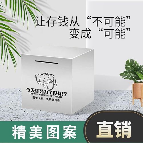 存钱罐2024年新款只进不出儿童男女孩不锈钢储钱罐生日礼物存钱箱