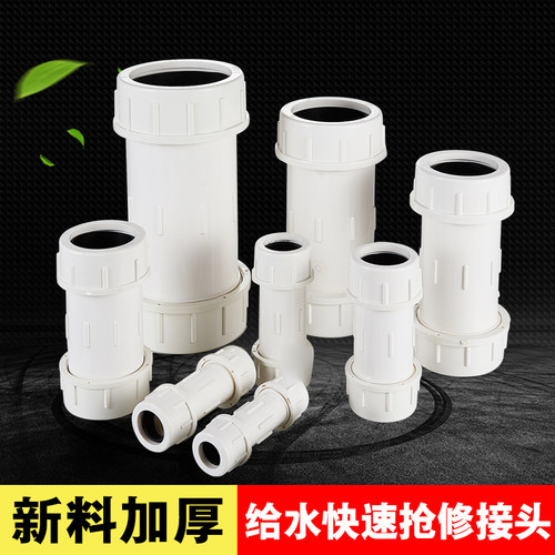 25/63/75/90pvc管快接线管排水管给水管用快速抢修直接补漏伸缩节