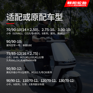 朝阳四季全效热熔胎3.00-10 H-565神鸟金乌摩托改装升级