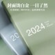 2024日程本龙年新款 笔记本子每日周计划表a5自律打卡工作可定制记