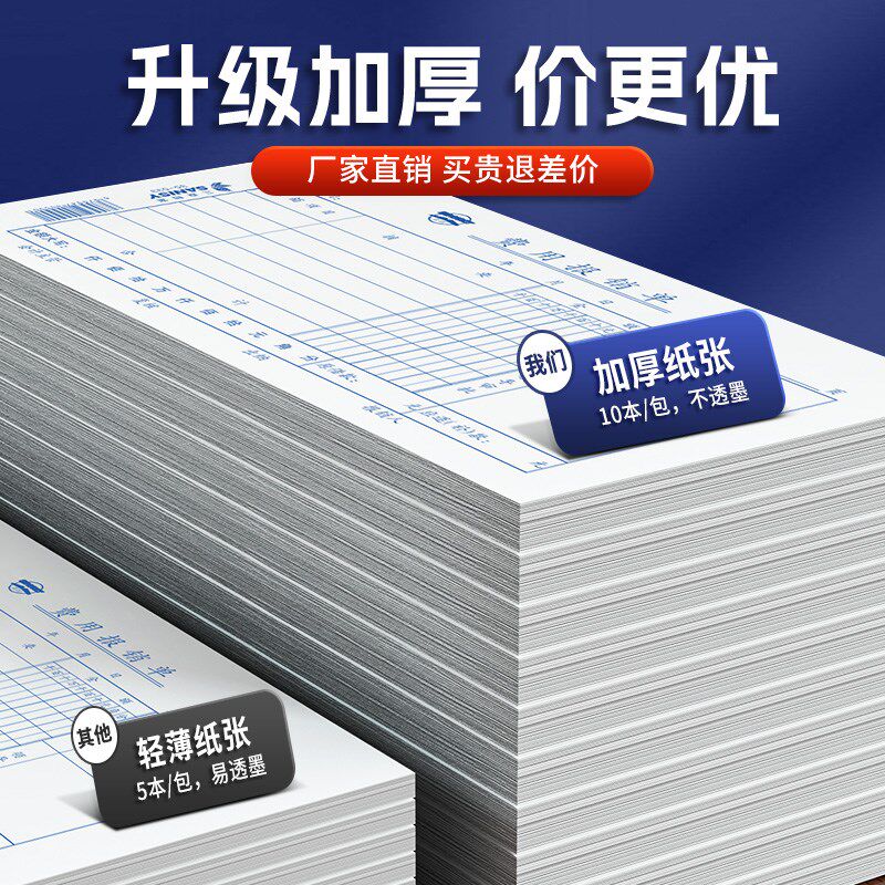 三益档案费用报销单通用财务原始凭证粘贴单35-533会计差旅出差费