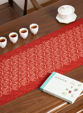 福运满满红色桌旗中式茶席桌旗布防水茶桌茶几餐桌茶旗结婚桌布