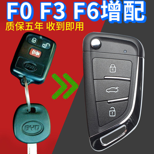 比亚迪钥匙F3 F6 FO比亚迪改装增配折叠钥匙壳汽车遥控器外壳替换