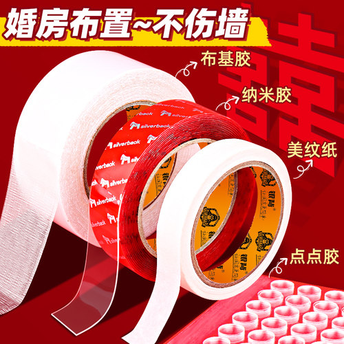 婚房布置无痕胶不伤墙美纹纸布基网格双面胶透明胶带纳米胶布高粘