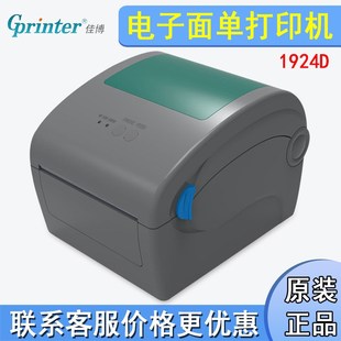 佳博GP1924D热敏电子面单打印机 不干胶标签贴纸发货单E邮宝打印