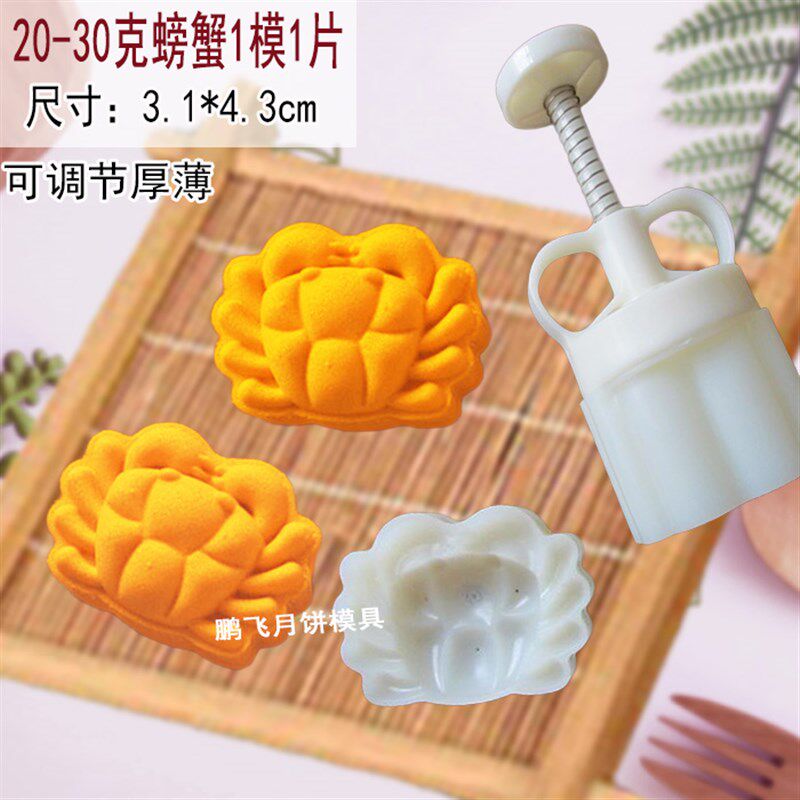 网红螃蟹模具广式月饼模具20-63克手压式绿豆糕模具套装包邮