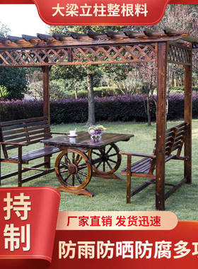 范意灵防腐实木爬藤架 别墅庭院葡萄架 露台炭化花园凉亭