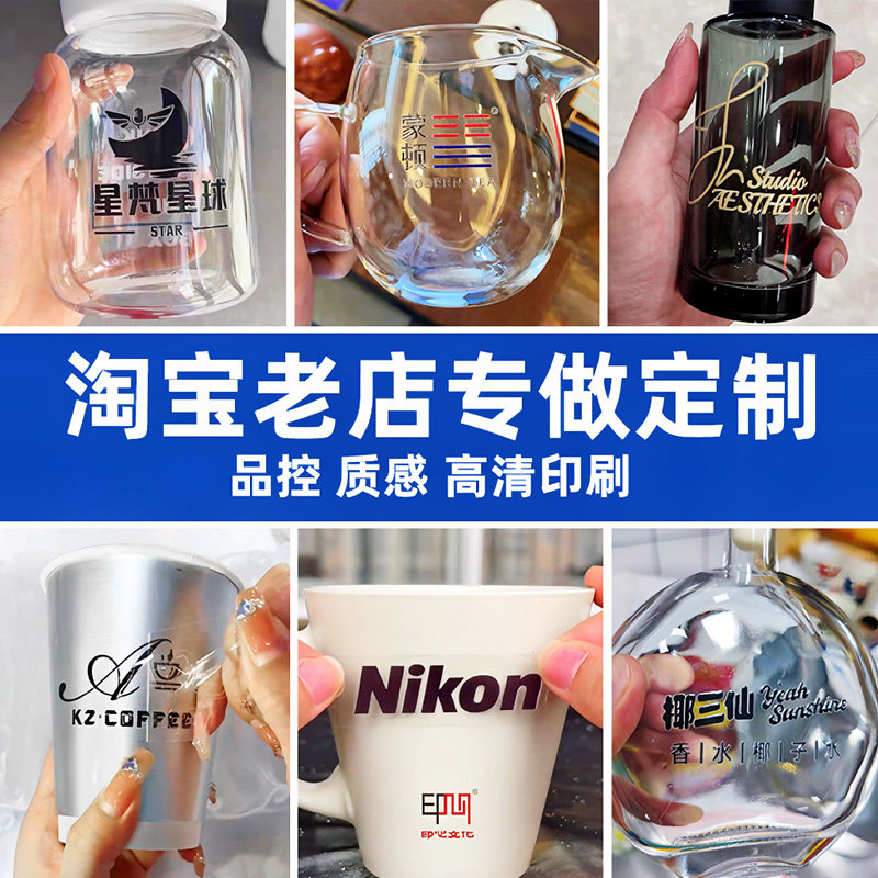 水杯贴纸防水防热uv转印贴定制玻璃保温杯子水晶标签公司logo贴纸