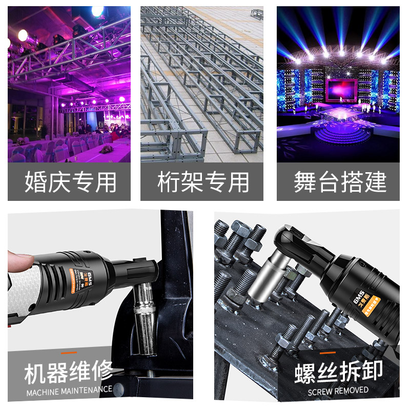 戈麦斯电动棘轮扳手 锂电池直角角向扳手 桁架舞台架专用九件套